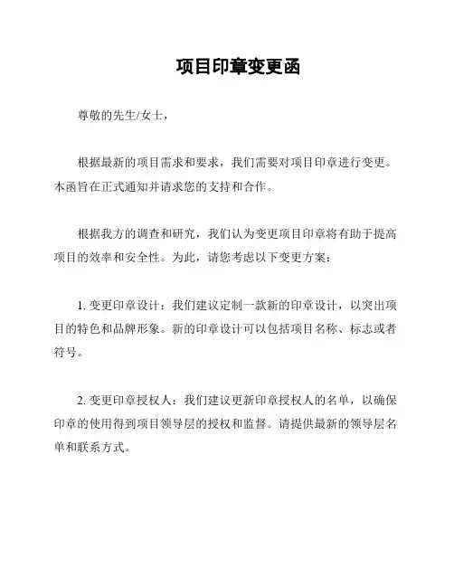 项目印章变更函