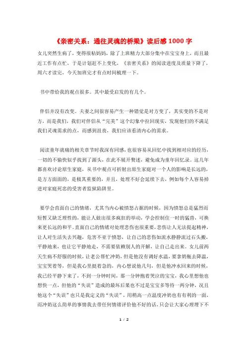 《亲密关系：通往灵魂的桥梁》读后感1000字