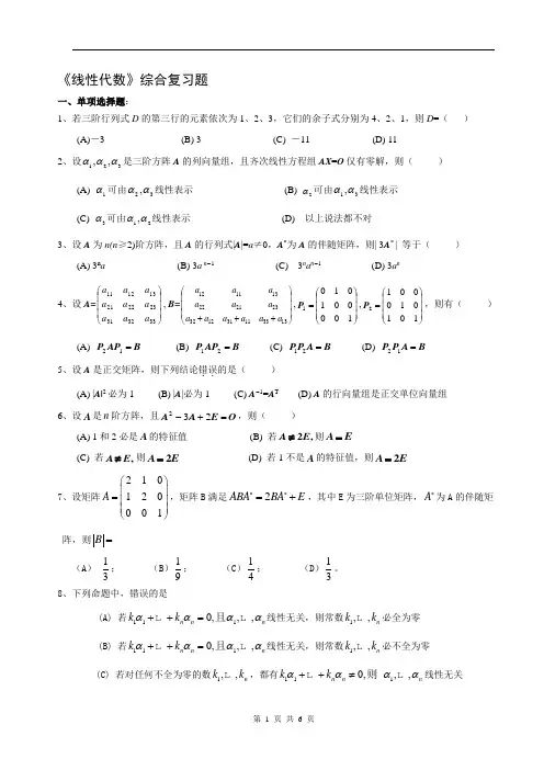 线性代数期末复习题