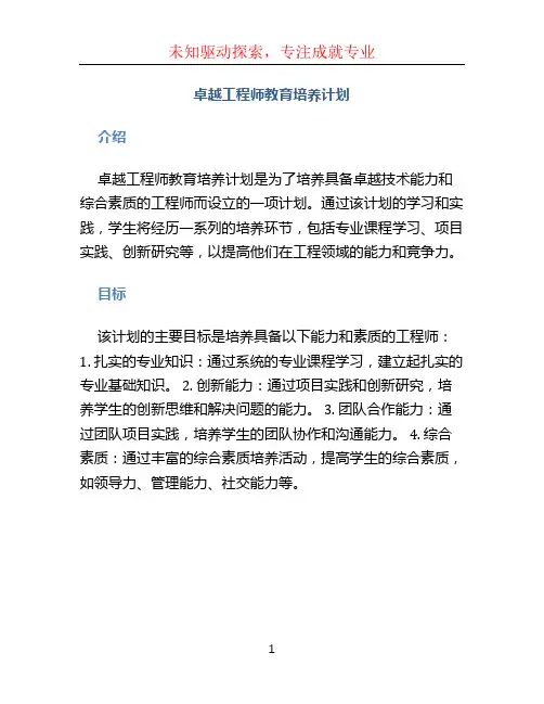 卓越工程师教育培养计划