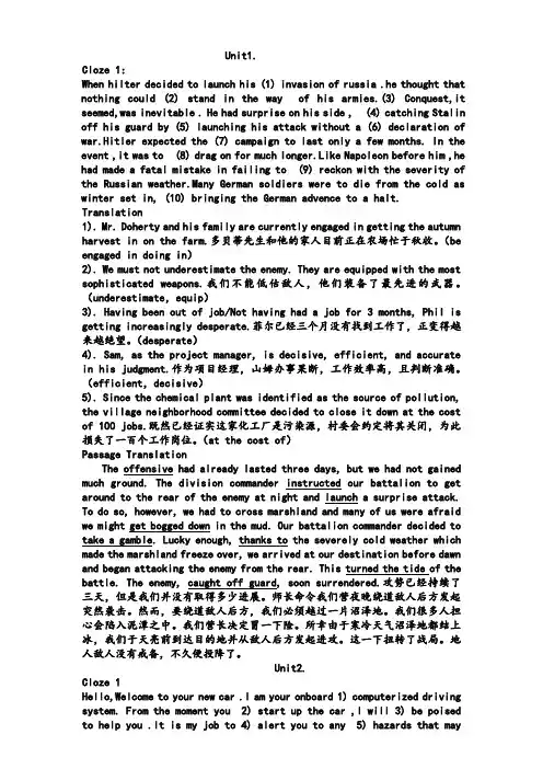 全新版大学英语第二版4课后答案cloze 翻译中英文