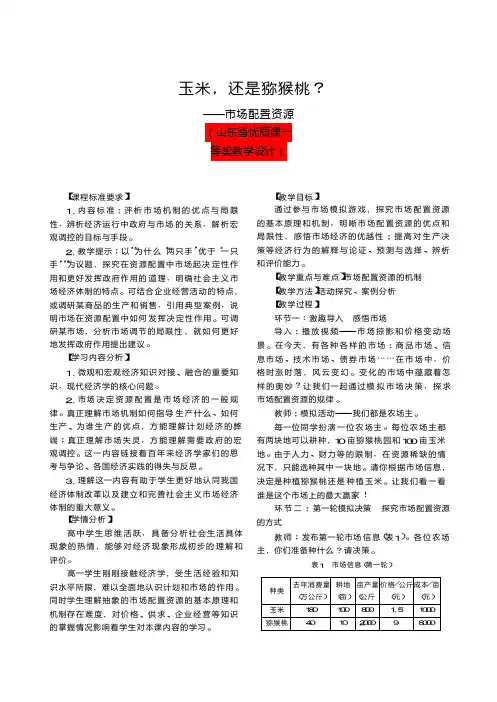 高一政治必修一《经济生活》9.1市场配置资源优质课课件一等奖教学设计