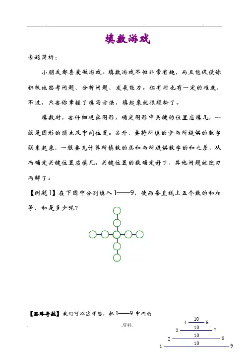三年级奥数填数游戏