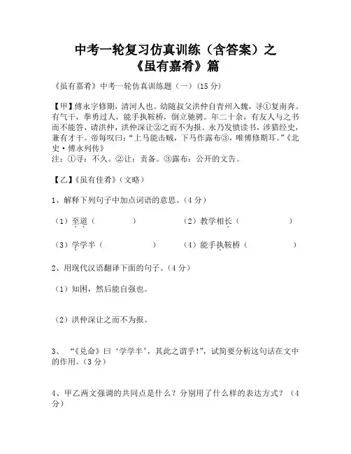 《虽有嘉肴》中考一轮复习仿真训练题目及答案