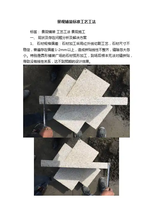 景观铺装标准工艺工法
