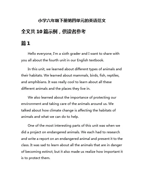 小学六年级下册第四单元的英语范文