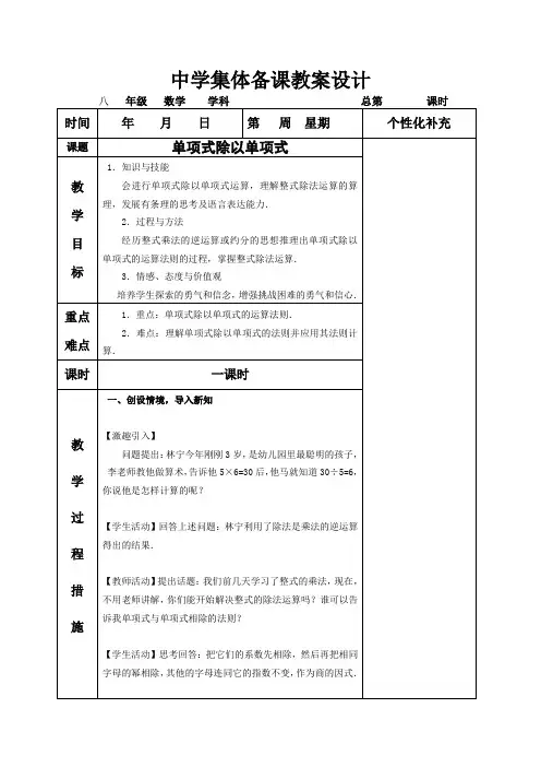 八年级数学《单项式除以单项式》教案