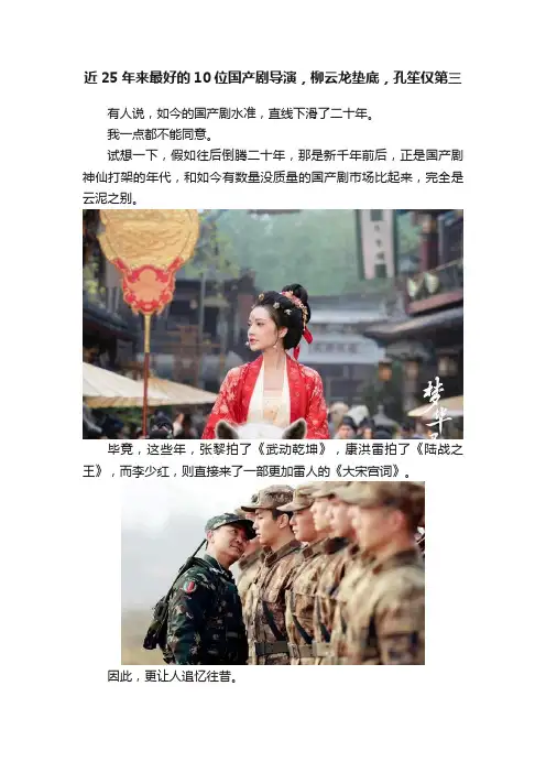 近25年来最好的10位国产剧导演，柳云龙垫底，孔笙仅第三