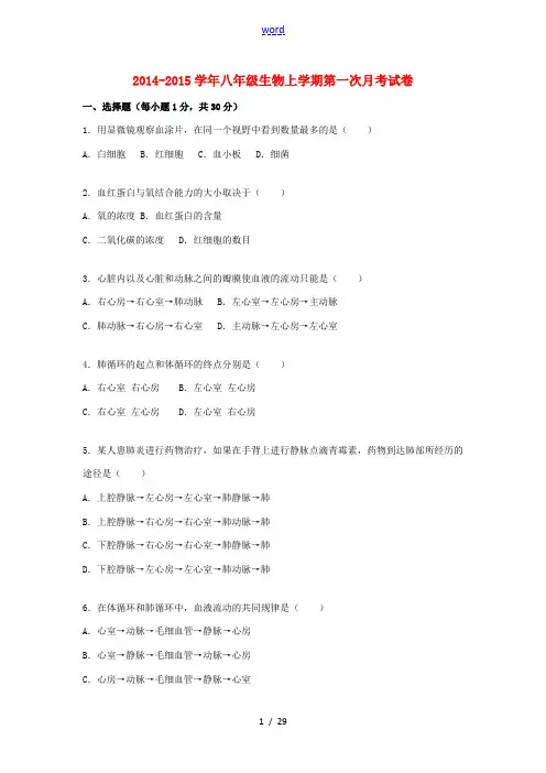 八年级生物上学期第一次月考试卷(含解析) 苏科版-苏科版初中八年级全册生物试题