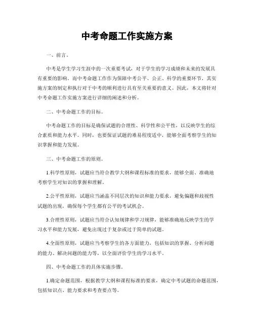 中考命题工作实施方案