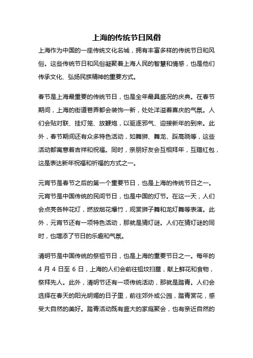 上海的传统节日风俗