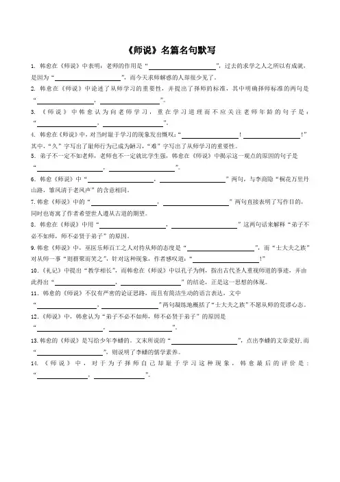 《师说》名篇名句默写(带答案)