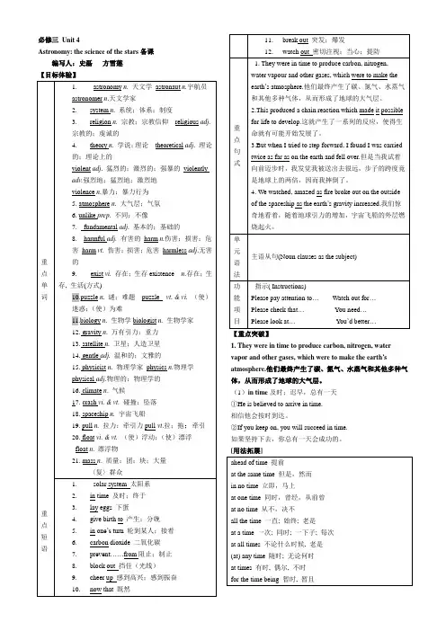 必修三 Unit 4