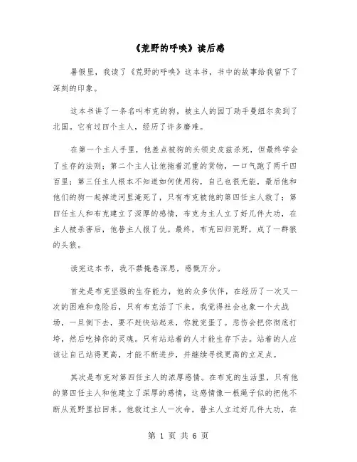 《荒野的呼唤》读后感（4篇）