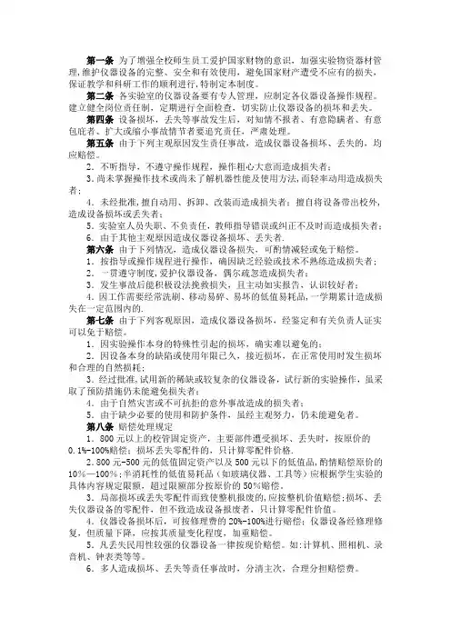 实验室仪器损坏赔偿制度