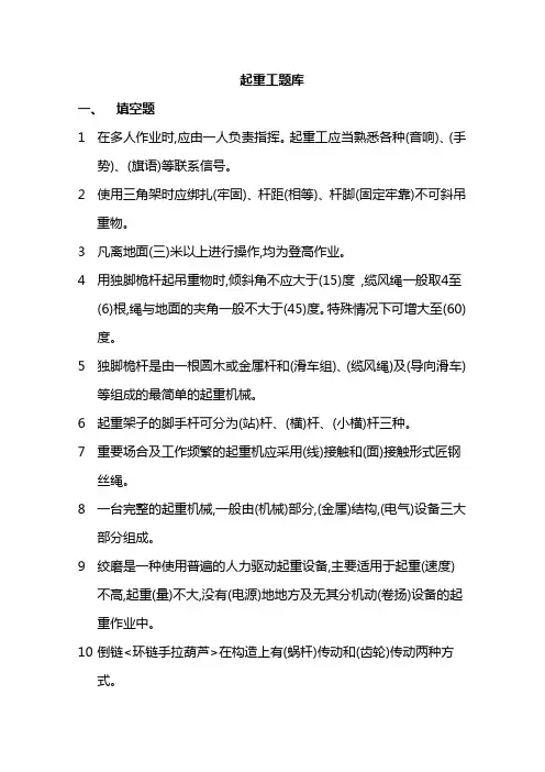 起重工题库