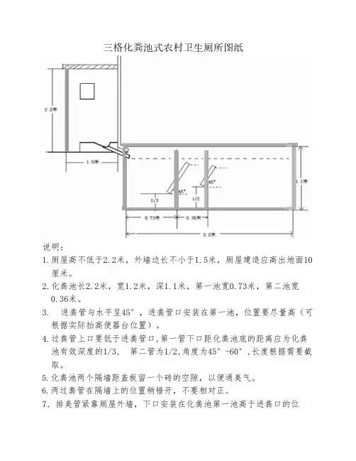 三格化粪池式农村卫生厕所剖面图