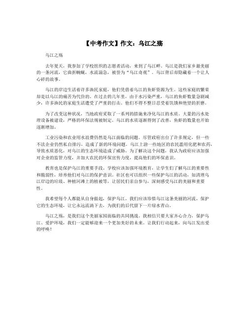 【中考作文】作文：乌江之殇