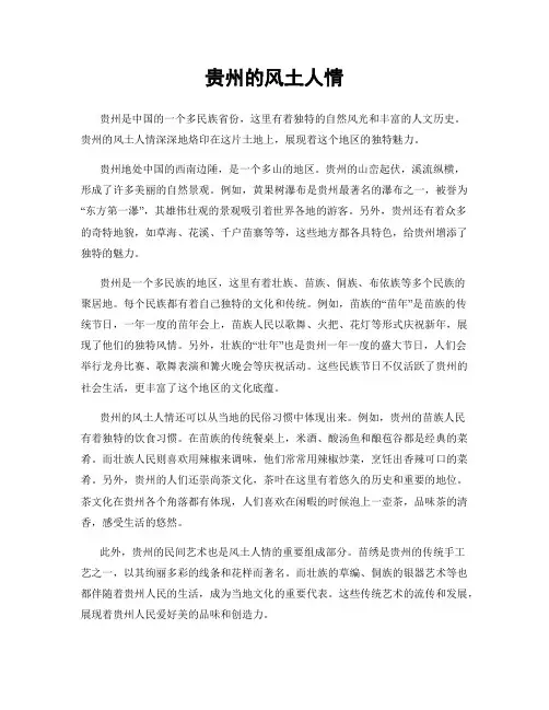 贵州的风土人情