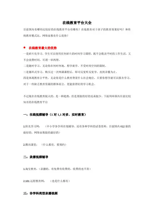 在线教育平台有哪些-在线教育平台大全