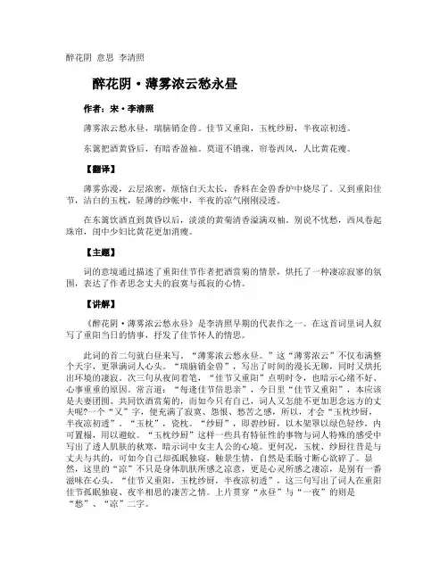 醉花阴 意思 李清照