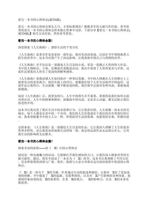 看完一本书的心得体会(通用4篇)