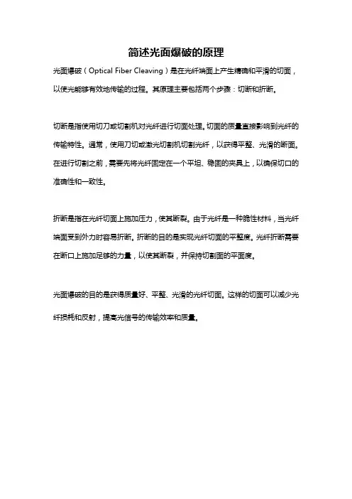 简述光面爆破的原理