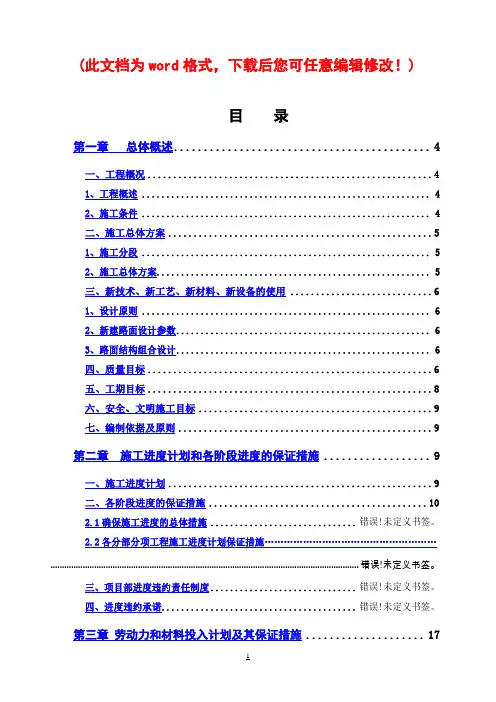 市政道路改造工程施工组织设计完整版