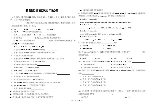 数据库原理及应用开卷