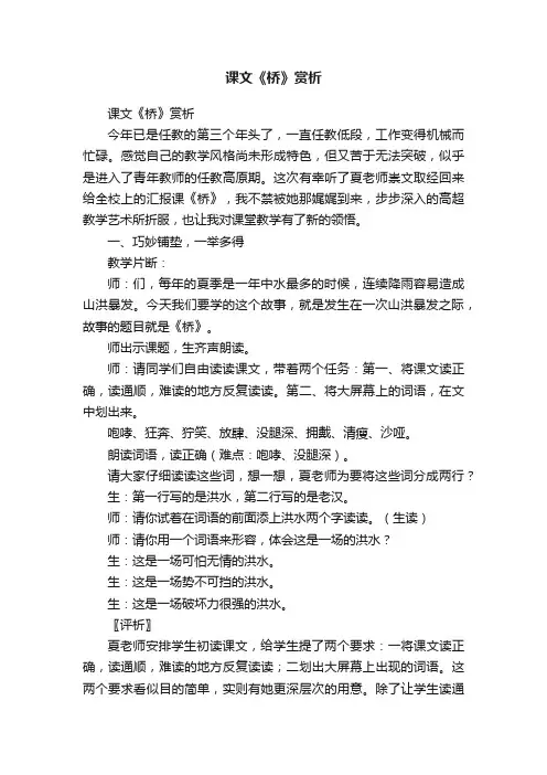 课文《桥》赏析