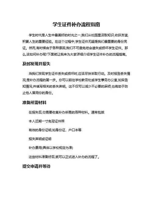 学生证件补办流程指南