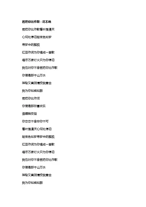 歌曲《若把你比作歌》歌词