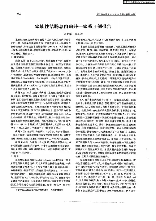 家族性结肠息肉病并一家系4例报告