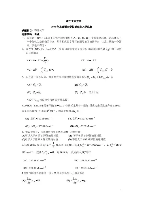 浙江工业大学考研物化试卷资料及答案