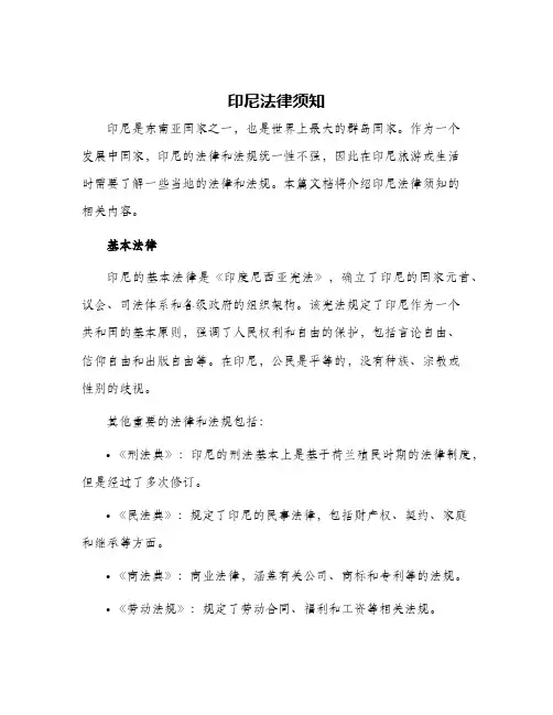 印尼法律须知
