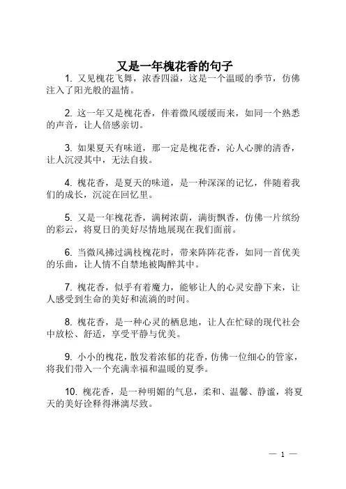 又是一年槐花香的句子