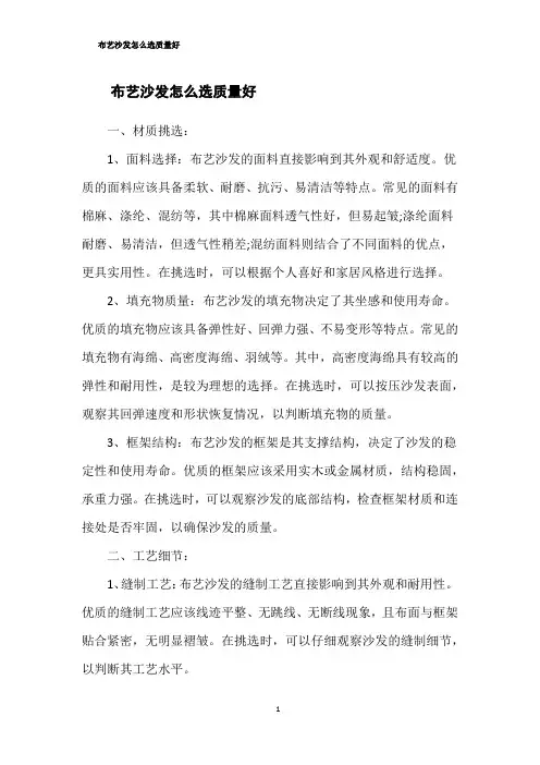 布艺沙发怎么选质量好