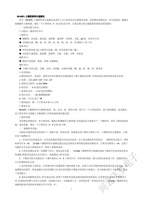  FM-QYF1土壤肥料养分速测仪