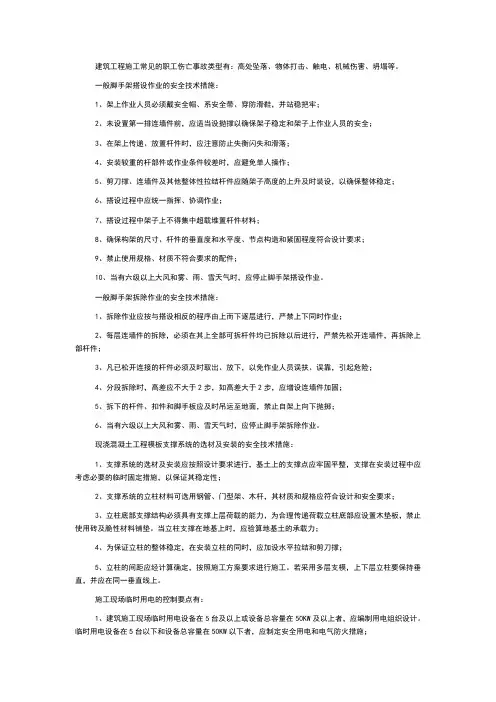 建筑施工常见事故类型