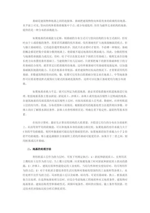 地基与基础设计