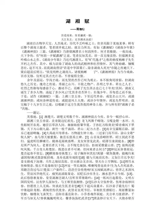 湖湘赋
