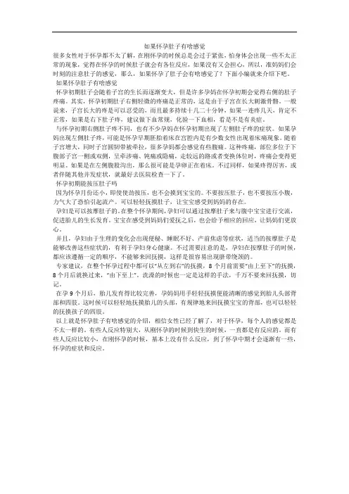 如果怀孕肚子有啥感觉