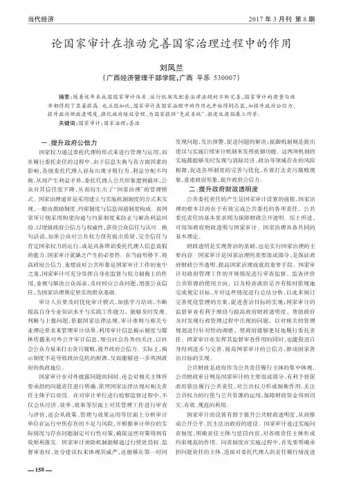 论国家审计在推动完善国家治理过程中的作用