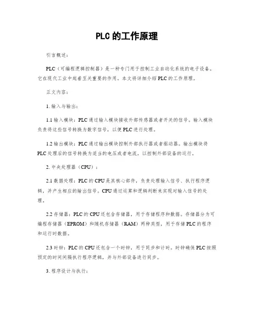 PLC的工作原理