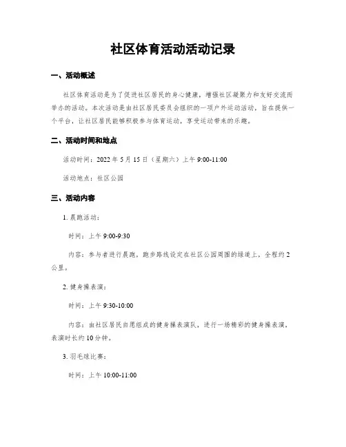 社区体育活动活动记录