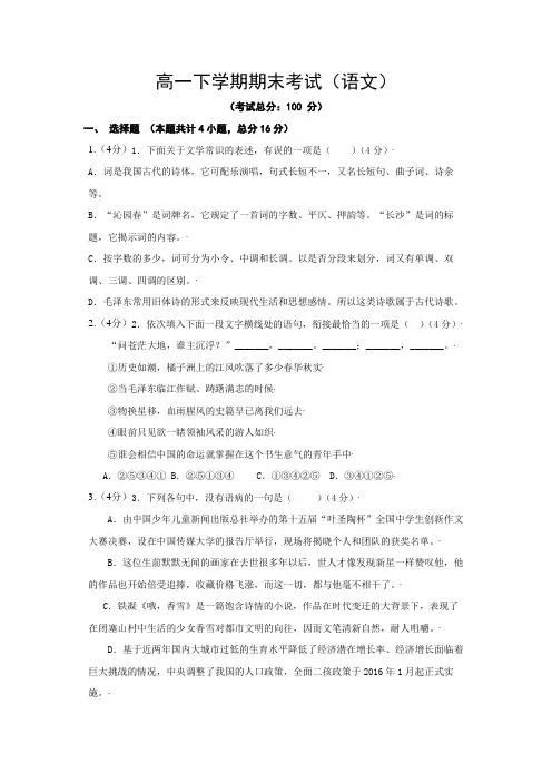 高一下学期期末考试(语文)试题含答案