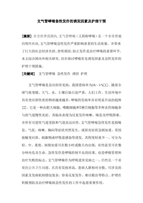 支气管哮喘急性发作的诱因分析与护理干预(2)