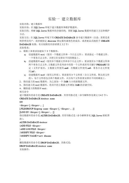 数据库应用与设计 课后实验 实验一到实验五 代码加截图讲解