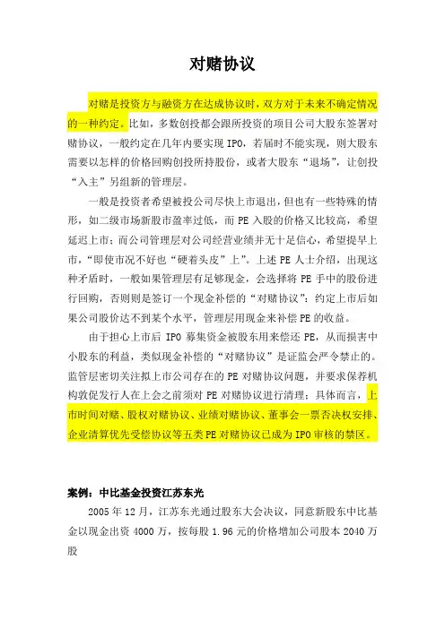 对赌协议
