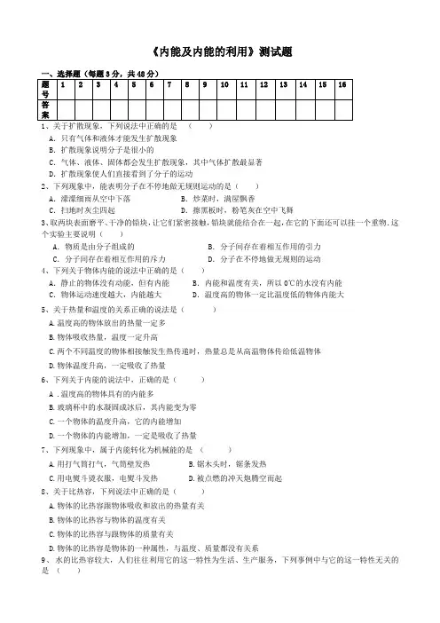 内能及内能的利用  测试题